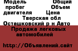  › Модель ­ Audi 80 › Общий пробег ­ 240 000 › Объем двигателя ­ 2 › Цена ­ 140 000 - Тверская обл., Осташковский р-н Авто » Продажа легковых автомобилей   